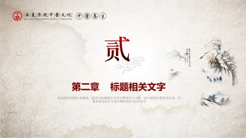 传统中医学中医院中医文化中草药PPT模板