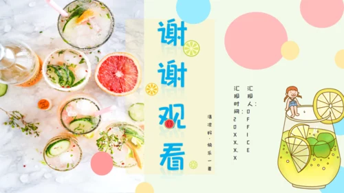 夏天你好果汁冷饮水吧通用PPT模板