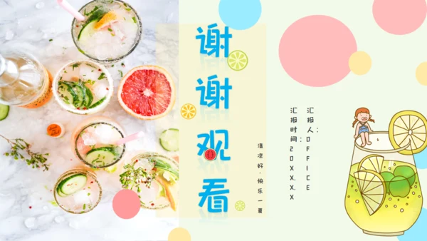 夏天你好果汁冷饮水吧通用PPT模板