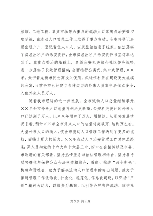 市流动人口管理小组工作总结与工作计划 (5).docx