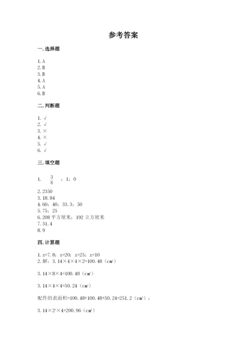 北师大版六年级下册数学期末测试卷及参考答案【典型题】.docx