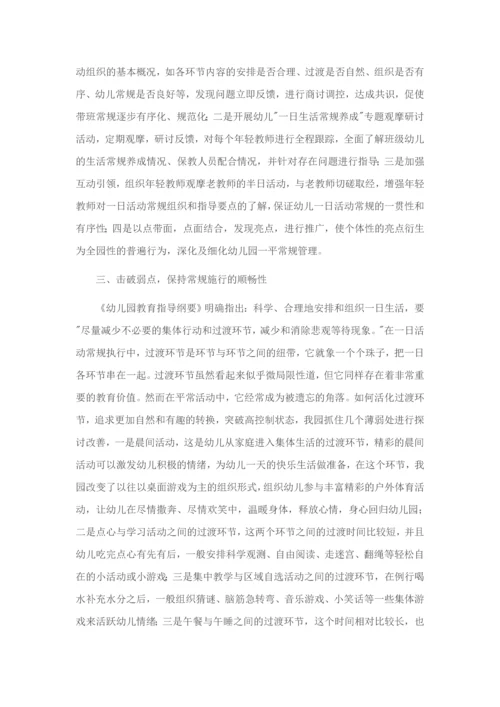 幼儿园一日生活中常规的培养.docx