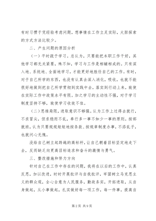 对照四讲四有党性分析材料两篇.docx