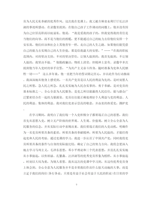 精编之党课学习总结字范文.docx