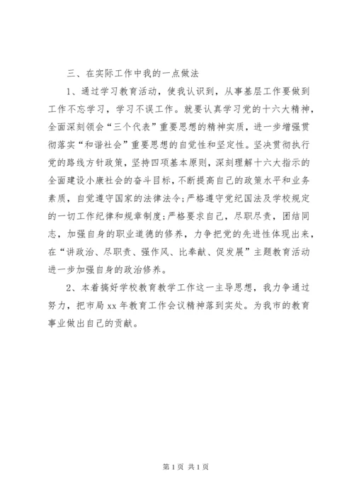 主题教育活动学习心得体会 (2).docx