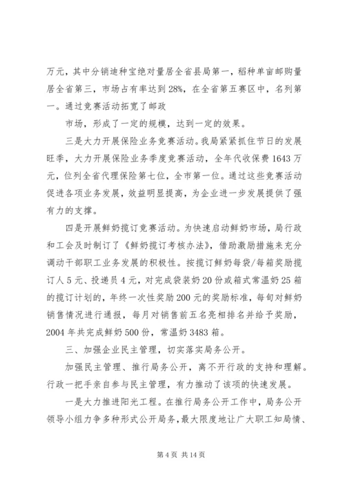 县邮政工会二00四年工作报告 (2).docx