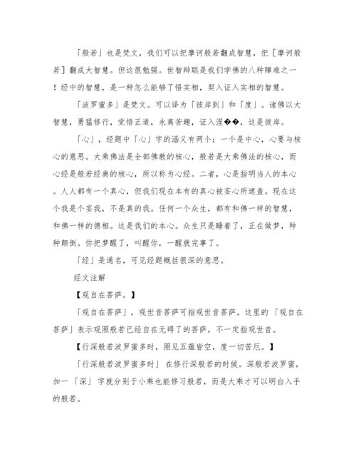 《心经》全文.docx