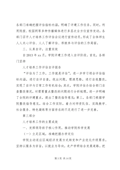 学院人才培养工作自评报告.docx