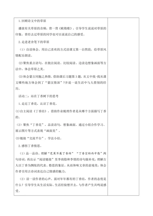 第l1单元 导读课第1课时 教学设计