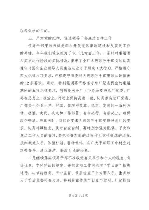 企业党风廉政建设责任制自查报告.docx