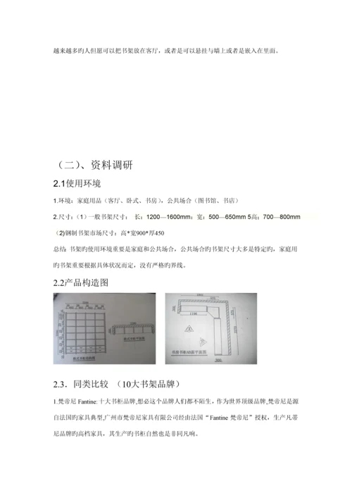 书架市场调查汇总报告.docx