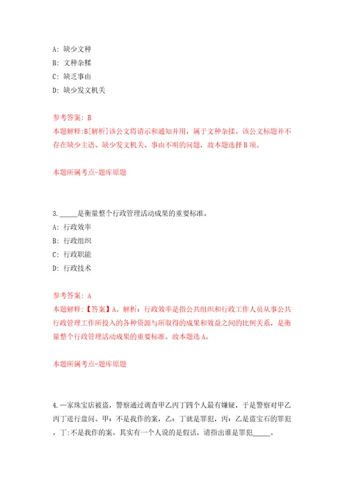 广西玉林市福绵区人才交流服务中心公开招聘见习生4人模拟试卷附答案解析第6卷