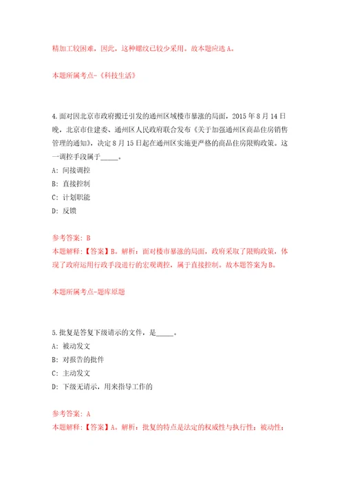 2022年02月2022福建福州市仓山区城市管理局编外人员公开招聘1人模拟考卷及答案解析9