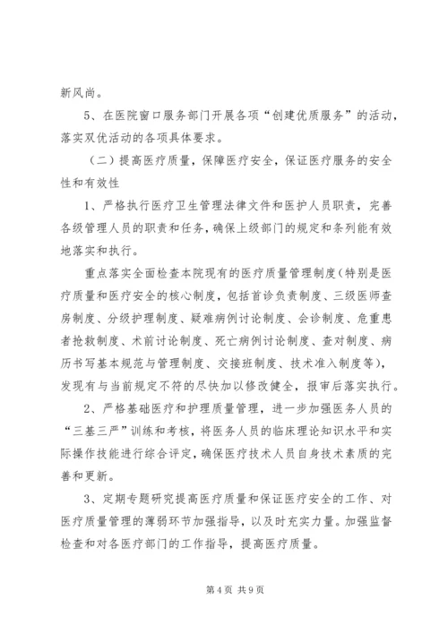 抚州华山医院XX年工作计划 (2).docx