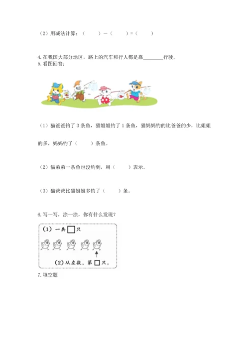 人教版一年级上册数学期中测试卷带答案（新）.docx