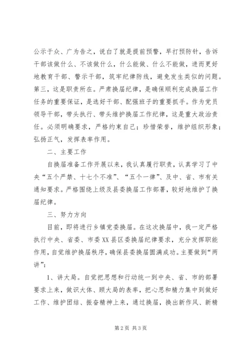 换届心得体会1五篇_1 (2).docx