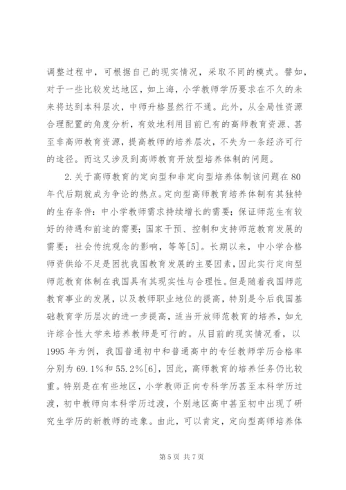 我国高等师范教育制度的变革与发展.docx