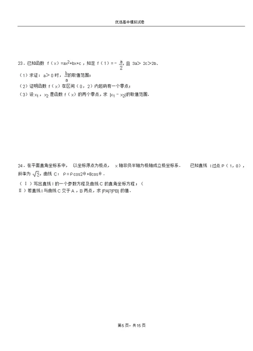 康县二中2018-2019学年上学期高二数学12月月考试题含解析