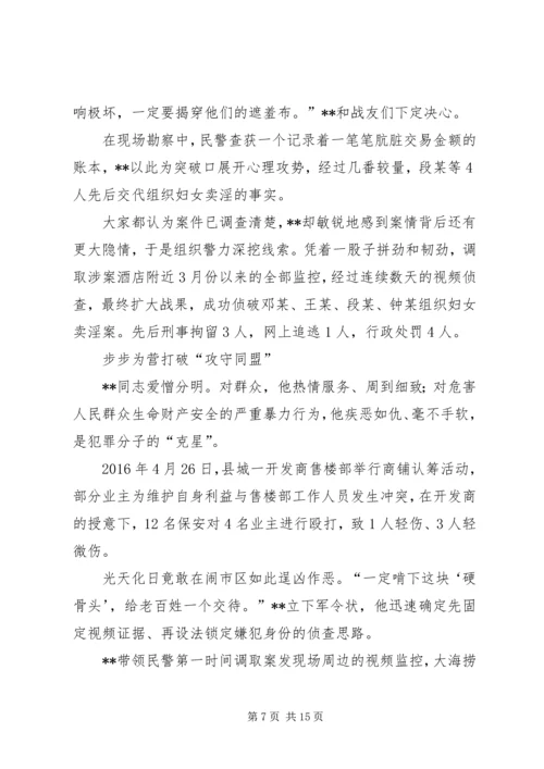 优秀民警事迹材料范文五篇.docx