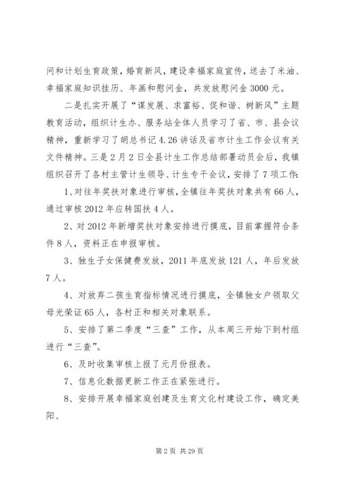 法门镇计划生育基本情况.docx