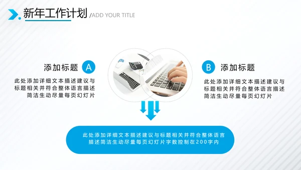 2021年乘风破浪新年工作计划总结述职报告年终总结PPT模板