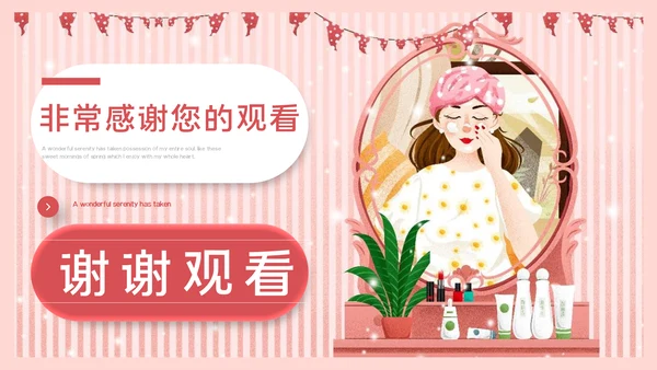 女性美容美妆产品新品发布通用PPT模板