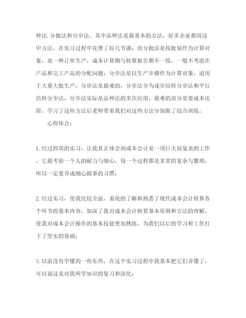 精编大学生会计毕业实习报告范文.docx