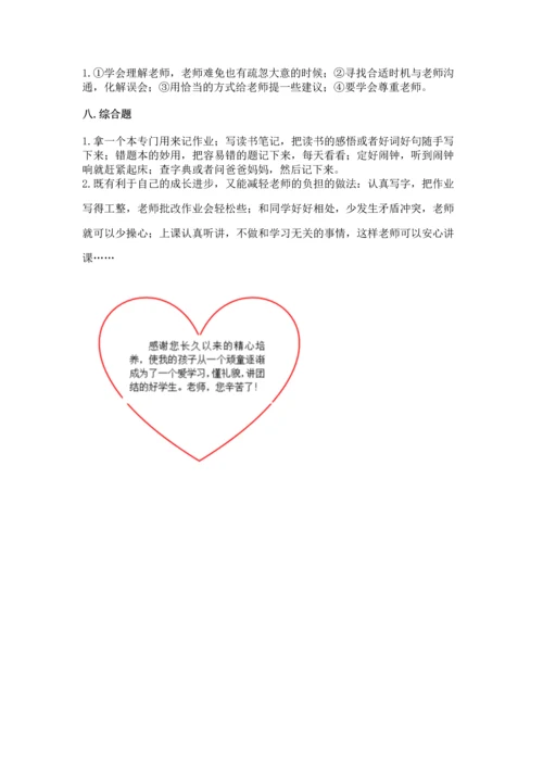 部编版三年级上册道德与法治期中测试卷精品（模拟题）.docx