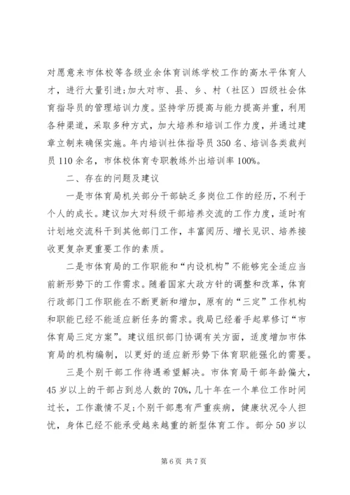 局党组组织工作运行情况汇报材料 (2).docx