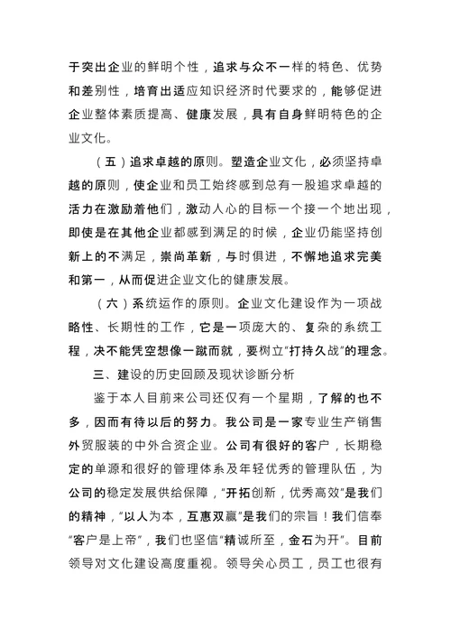 企业文化建设方案