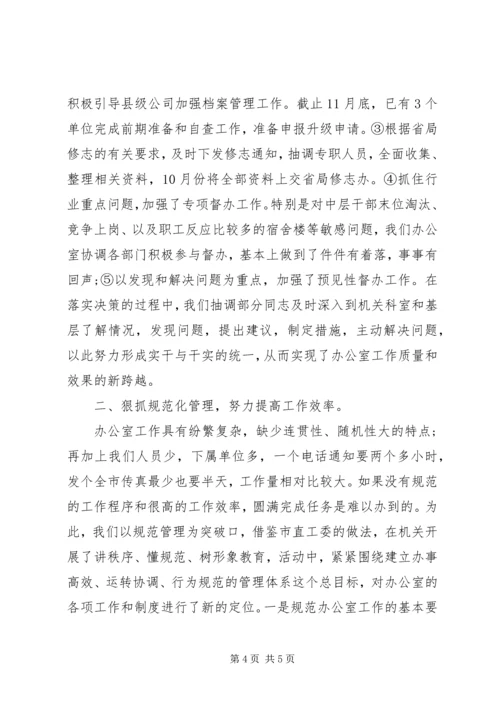 企业办公室文员自我评价.docx
