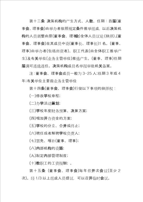 教育培训机构章程范本