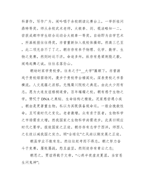 高三综招自荐信范文.docx