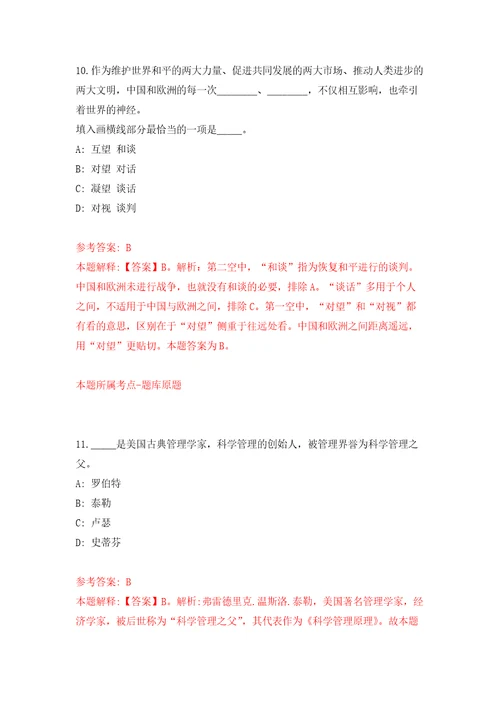 2022年02月2022年山东淄博文昌湖省级旅游度假区卫生健康系统事业单位招考聘用模拟考卷及答案解析（2）