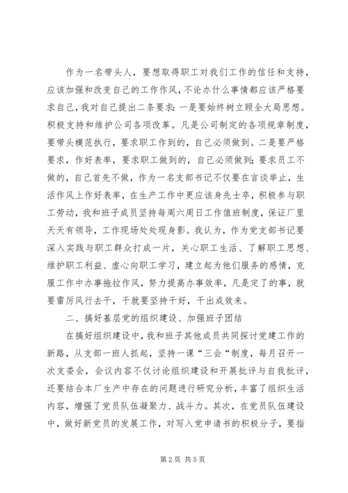 当好支部书记做好党建工作 (8).docx