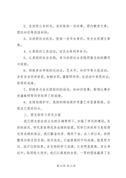 先进团支部申报材料 (7).docx