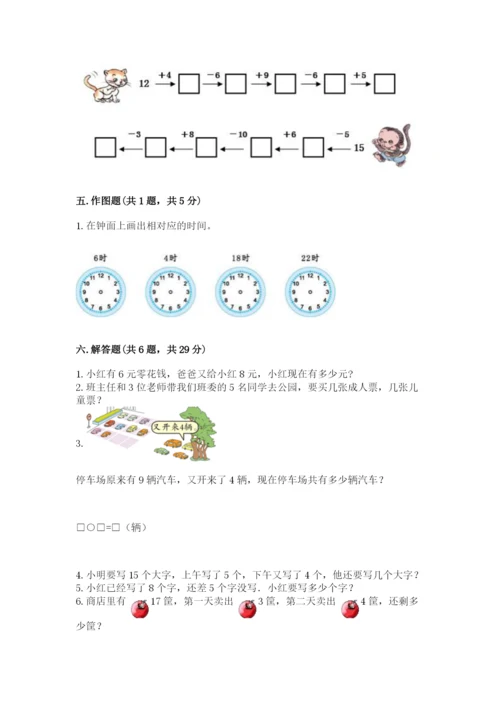 小学数学试卷一年级上册数学期末测试卷带答案（巩固）.docx