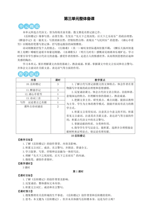 10 岳阳楼记【统编九上语文最新教案含说课】