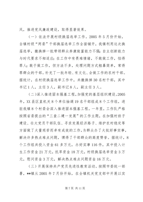 乡镇政府工作总结.docx