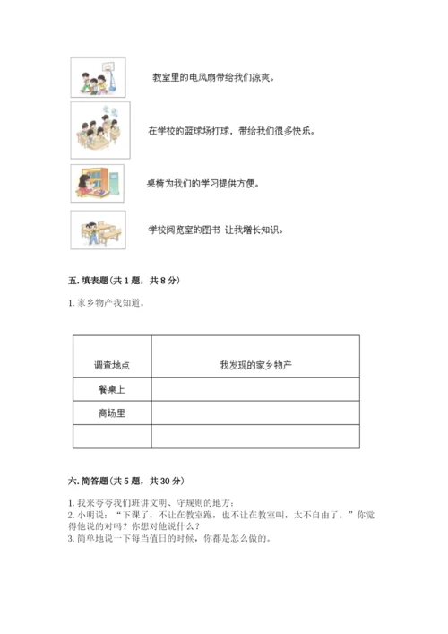 新部编版小学二年级上册道德与法治期末测试卷及答案【全优】.docx