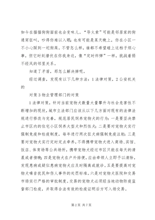 社区矛盾纠纷及其化解的调研报告 (6).docx