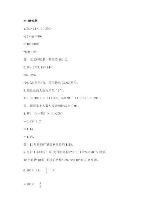 人教版数学六年级上册期末测试卷（综合题）word版.docx