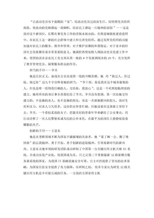 关于观看榜样心得体会三篇.docx