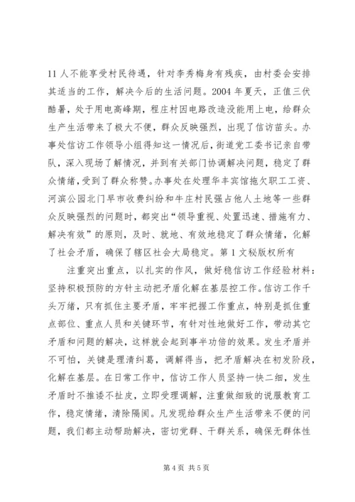 信访工作经验材料-坚持积极预防的方针主动把矛盾化解在基层 (4).docx