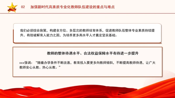 以教育家精神引领新时代高素质专业化教师队伍建设专题党课PPT