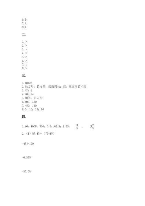小学六年级下册数学摸底考试题（综合题）.docx