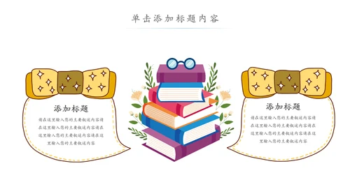 水彩卡通教育课堂读书分享培训PPT模板