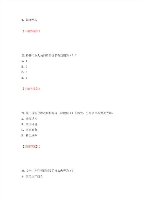 2022江苏省建筑施工企业安全员C2土建类考试题库押题卷答案第42卷