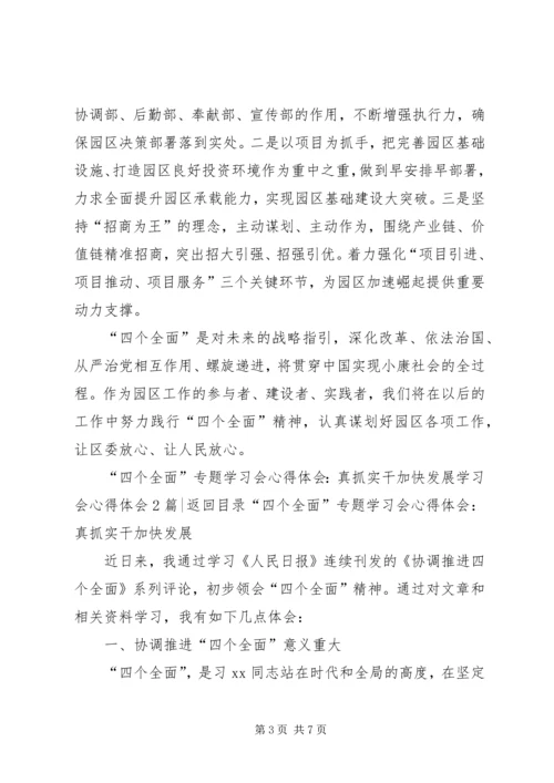 学习会心得体会2篇.docx