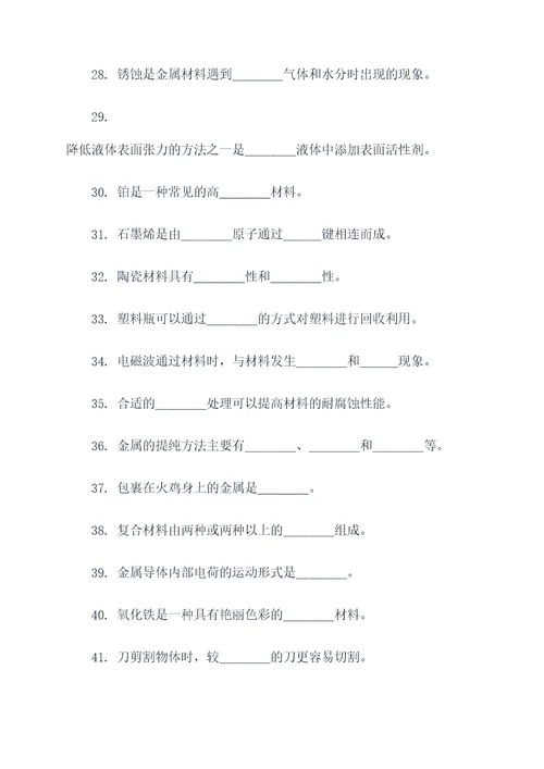 材料科学基础填空题